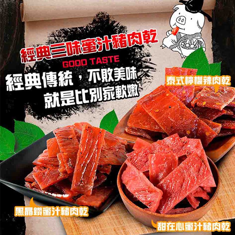 【可味肉乾】肉乾/肉鬆/魷魚絲 獨享包 任選