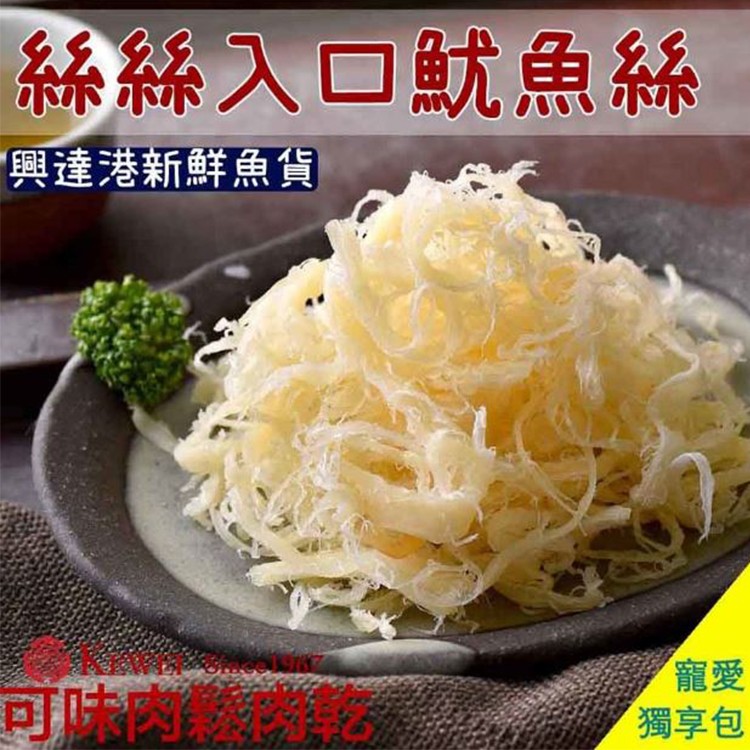 【可味肉乾】肉乾/肉鬆/魷魚絲 獨享包 任選