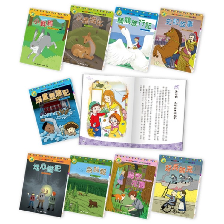 【目川文化】影響孩子一生的世界名著