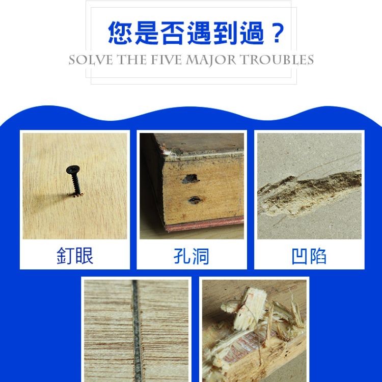 【輝鴻】木質家具牆面修補膏[PZF574]