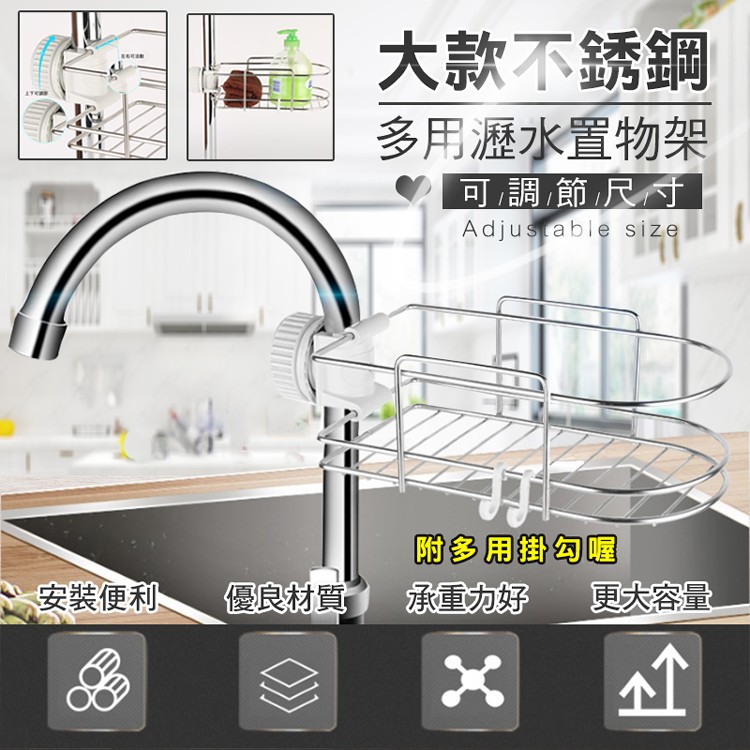 【輝鴻】大款不銹鋼多用瀝水置物架[PZF585]