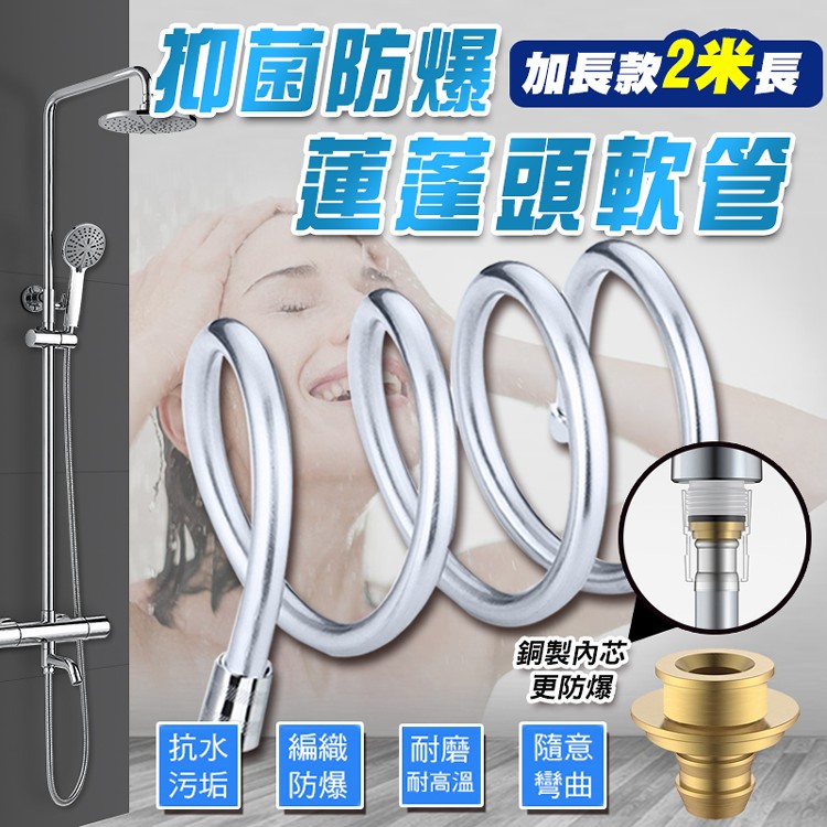 【輝鴻】加長款抑菌防爆蓮蓬頭軟管[PZF568]