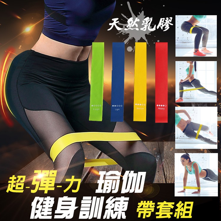 【輝鴻】超彈力瑜伽健身訓練帶套組[PZF579]