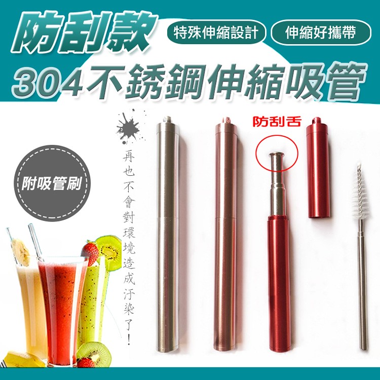 【輝鴻】防刮款304不銹鋼伸縮吸管[PZF652]