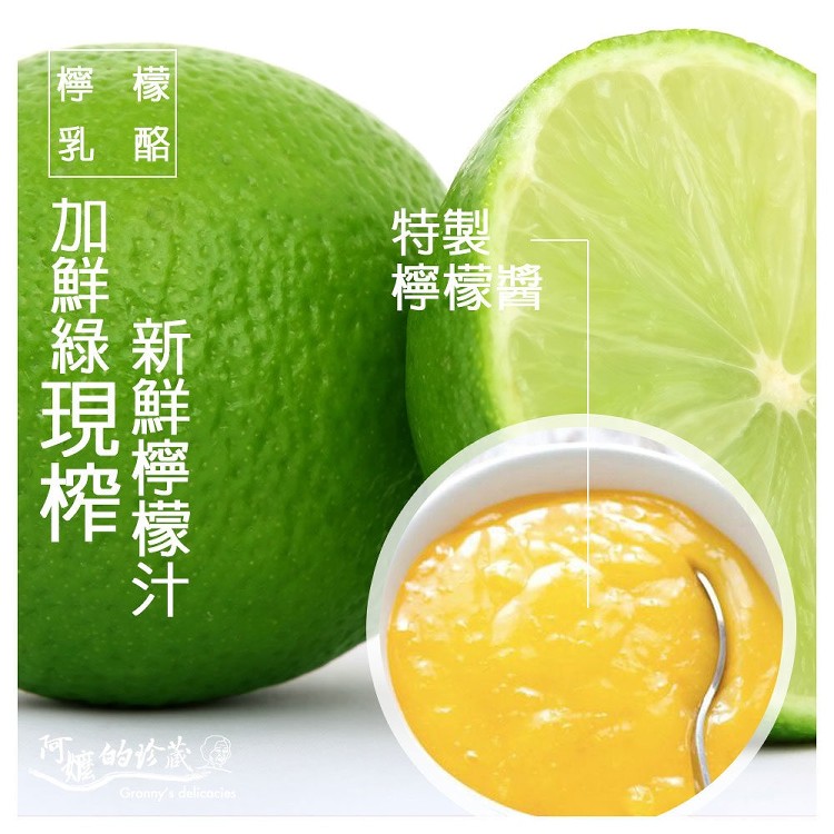 【阿嬤的珍藏】檸檬乳酪塔(單顆)