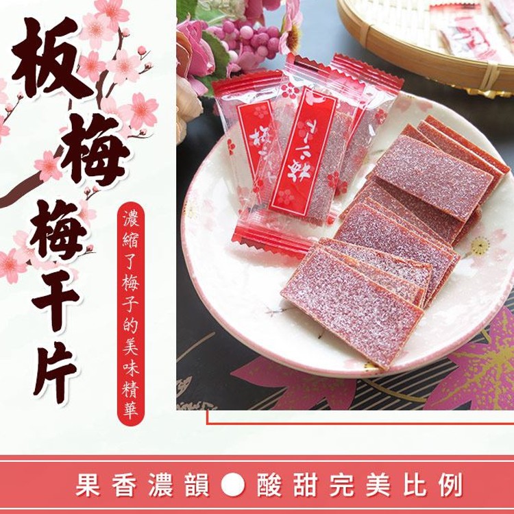 超人氣 板梅梅干片 泰國芒果乾 任選 Ihergo愛合購