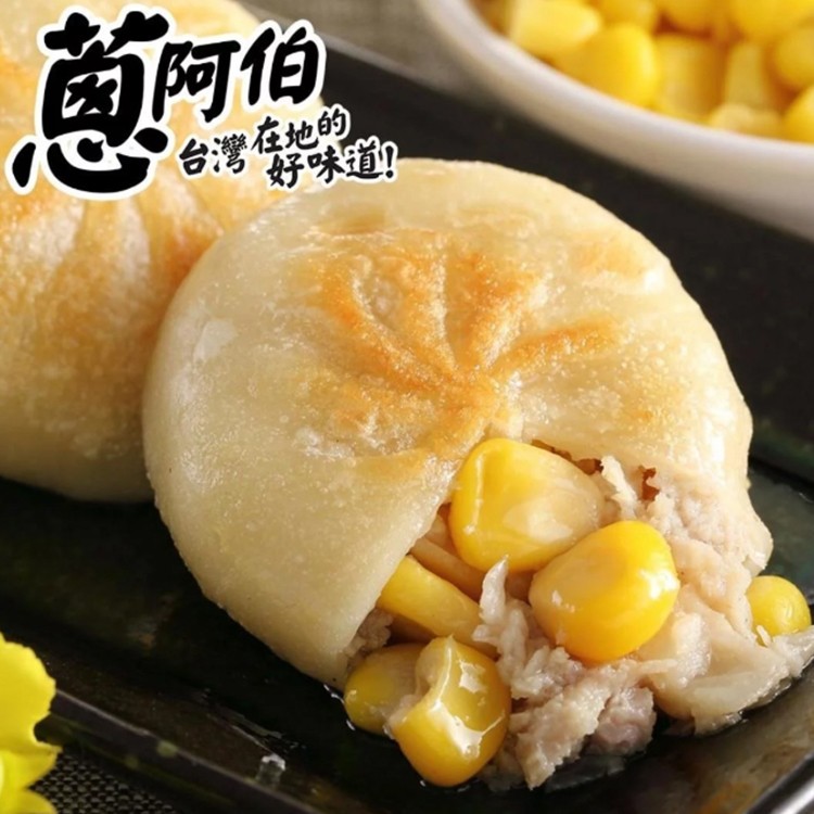 【新品】【蔥阿伯】匠作-玉米餡餅