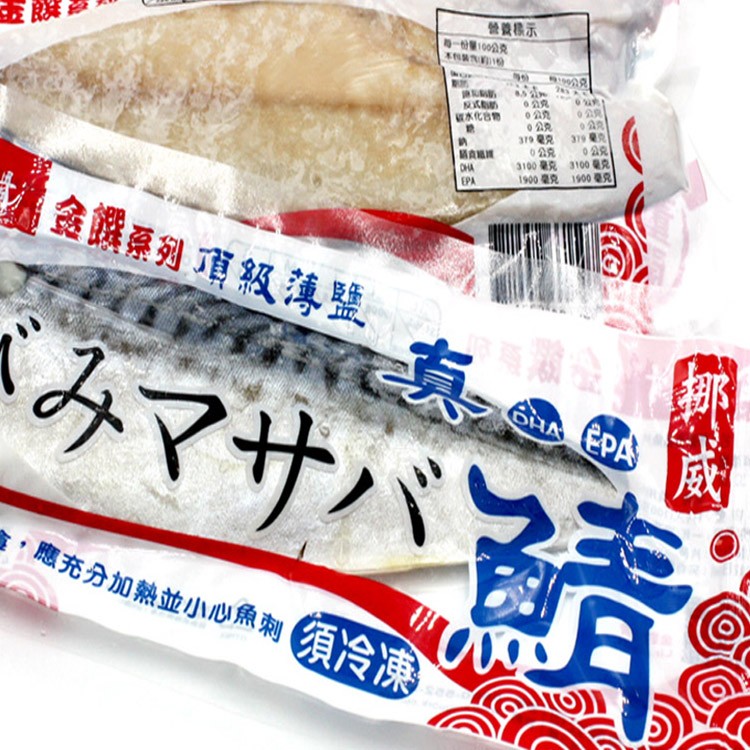 【金園排骨】薄鹽真鯖魚片