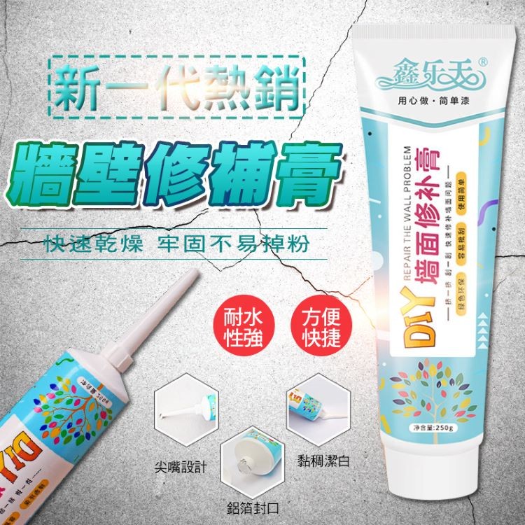 【輝鴻】新一代熱銷牆壁修補膏[PZF668]