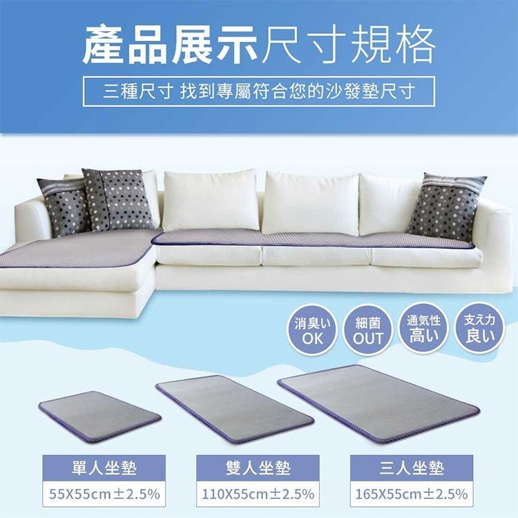 【qmodern Q之夢】日本備長炭-4D透氣沙發涼墊坐墊 椅墊/沙發墊(55*55CM-單人坐墊)