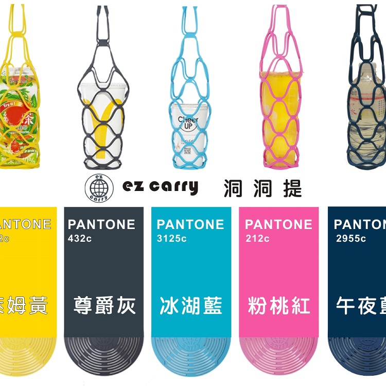 【EZ Carry】洞洞提