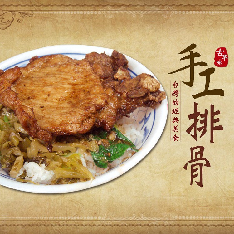 【好神國際】酥嫩銷魂手工豬排