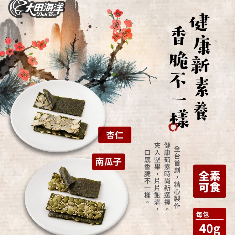【大田海洋】素菓海苔酥