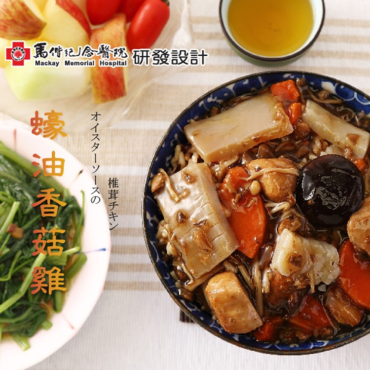【馬偕醫院】蠔油香菇雞