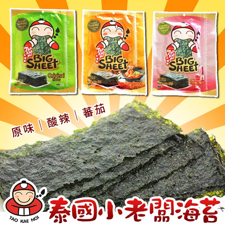 【小老闆】泰國海苔(原味/蕃茄/酸辣)