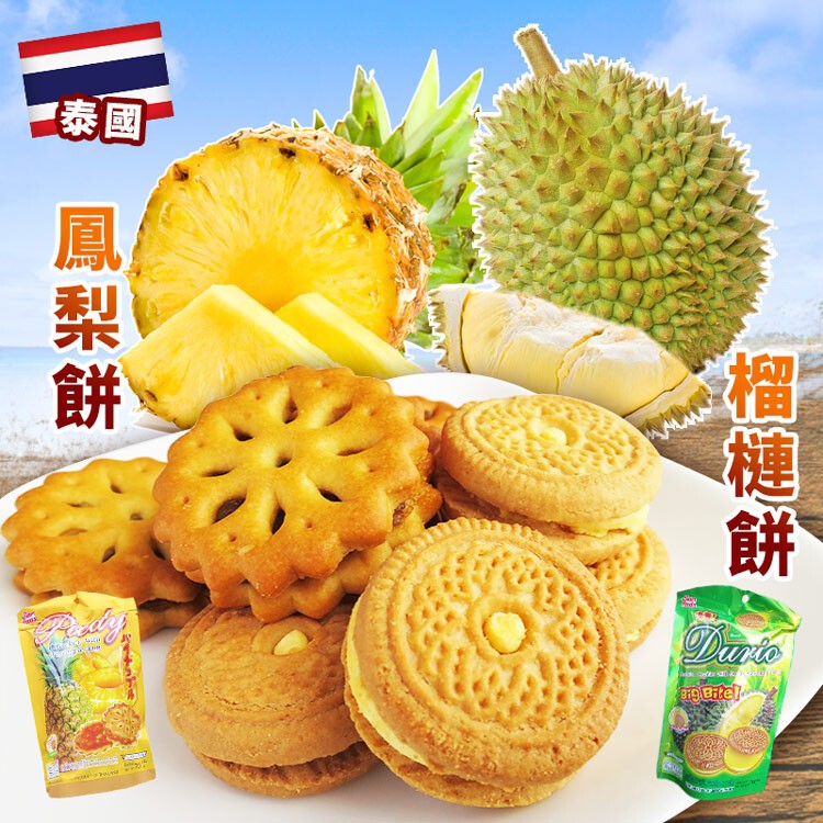 【泰國進口】榴槤餅/鳳梨餅