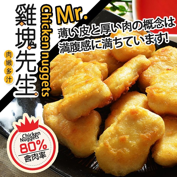 免運!【鮮綠生活】雞塊先生 比速食店好吃!!! 600g/包(30塊/包) (22包,每包116.8元)