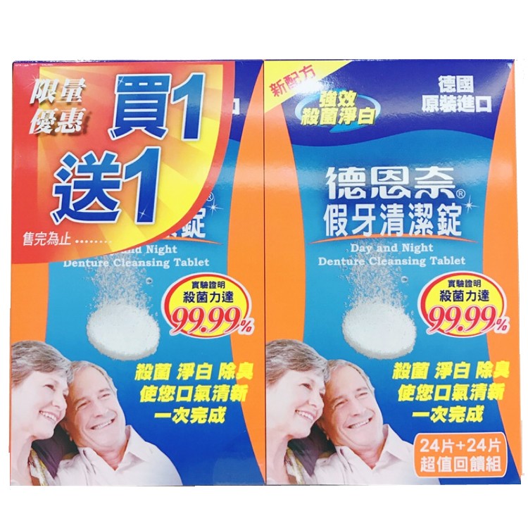 【德恩奈】假牙清潔錠(48片促銷包)