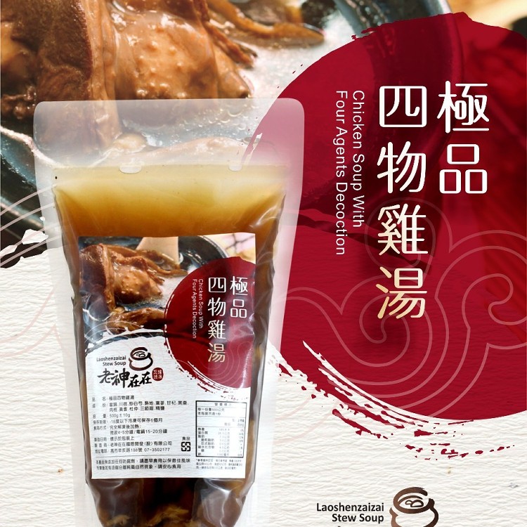 老神在在-極品四物雞