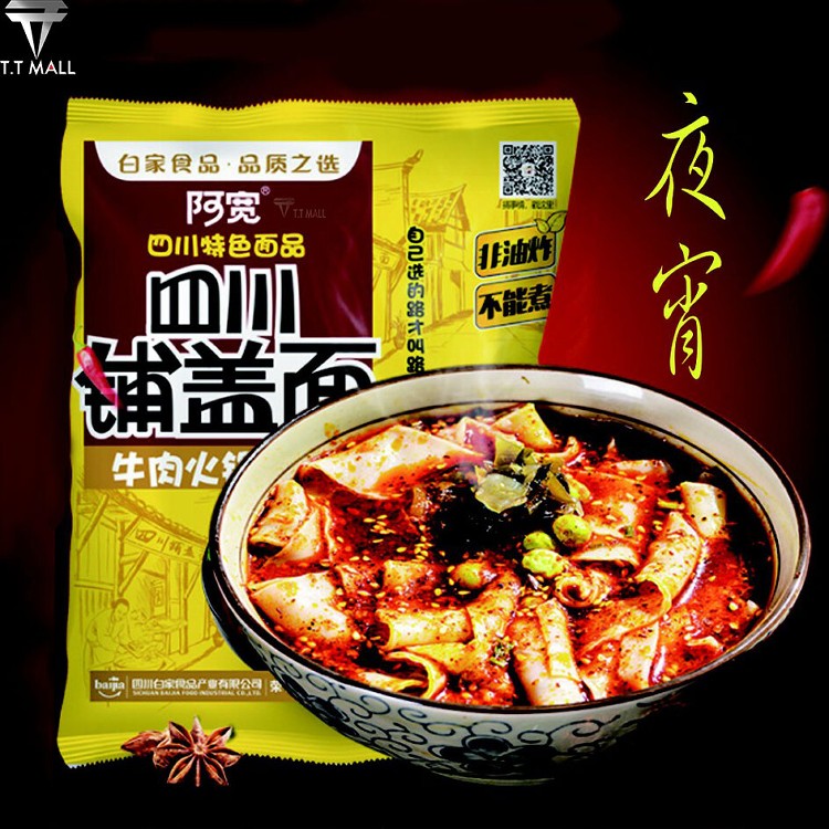 白家 阿寬 四川 鋪蓋面 牛肉火鍋味