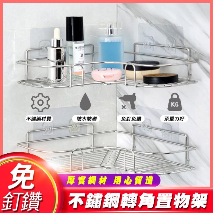 【最強收納】免釘鑽不鏽鋼轉角置物架[PZF689]