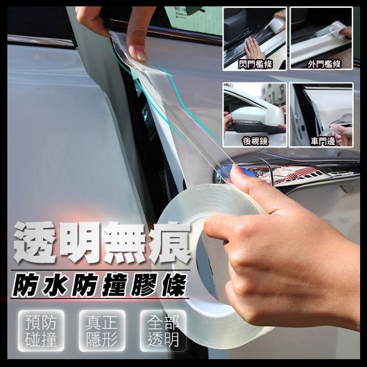 【安心防護】透明無痕防水防撞膠條[PZF684]