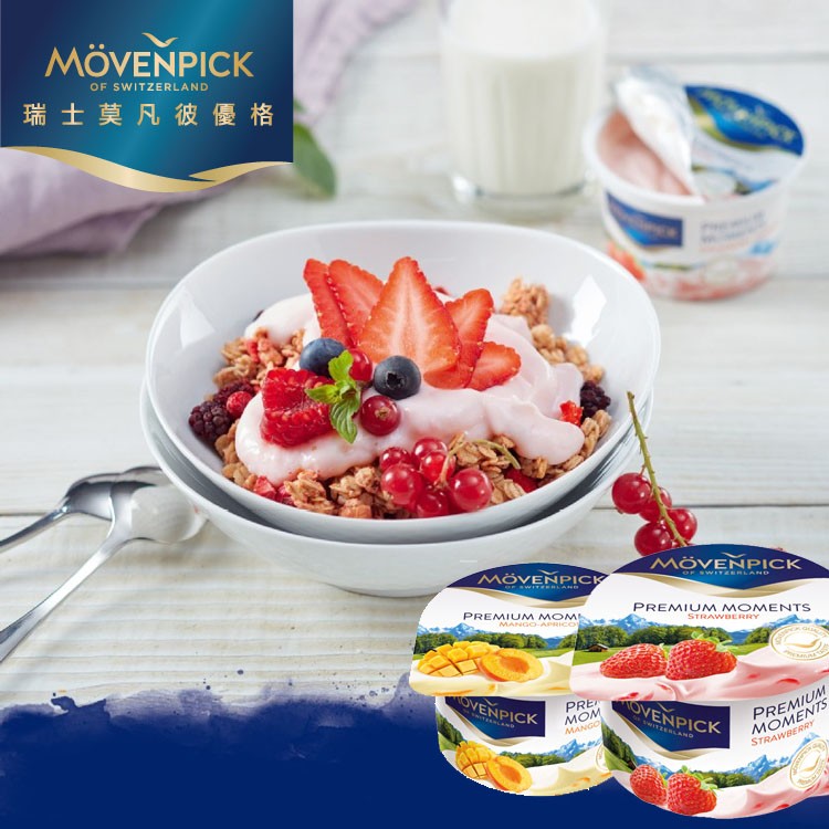 【莫凡彼MÖVENPICK】水果優格