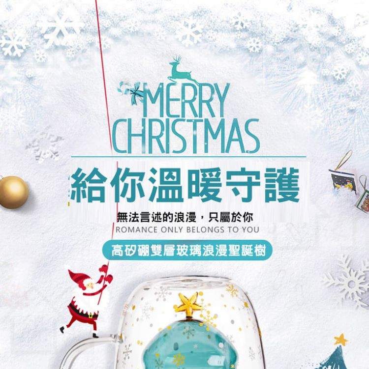 【輝鴻】精美聖誕樹雙層隔熱杯[PZF775]