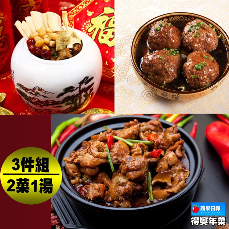 【預購-快樂大廚】蘋果評比套餐第三年菜3件組(總重:2.3kg 適合:3-4人)