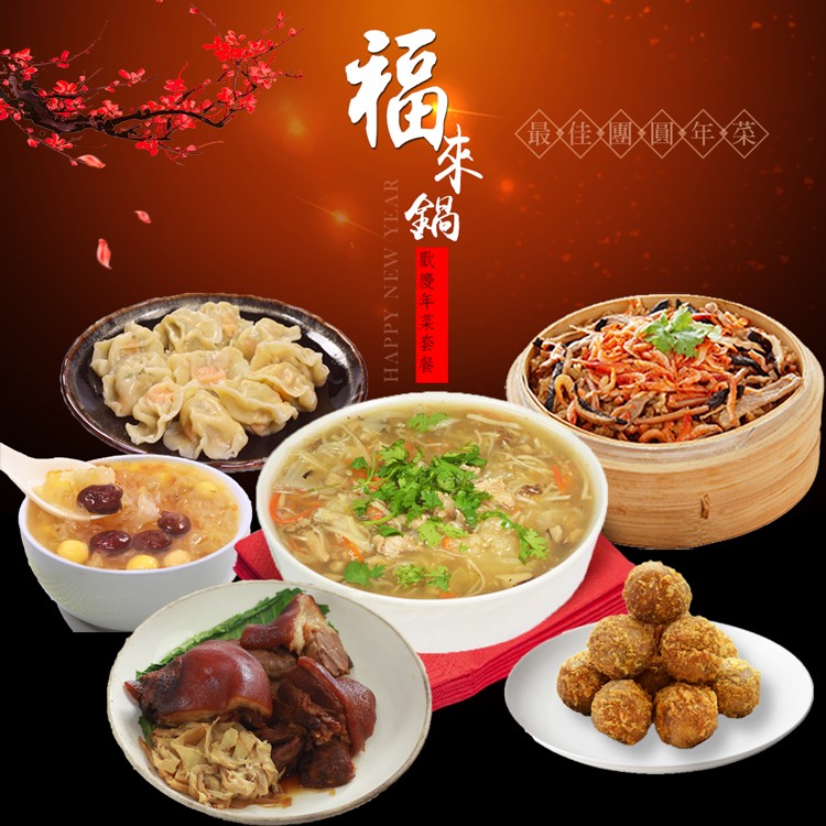 【大口市集】福來鍋年菜
