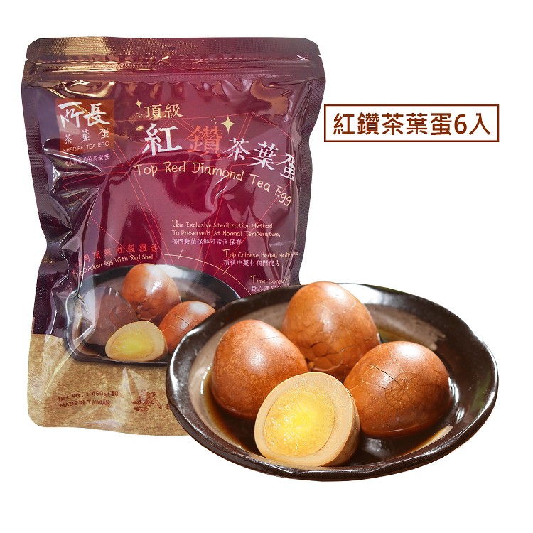 【所長茶葉蛋】頂級紅鑽茶葉蛋