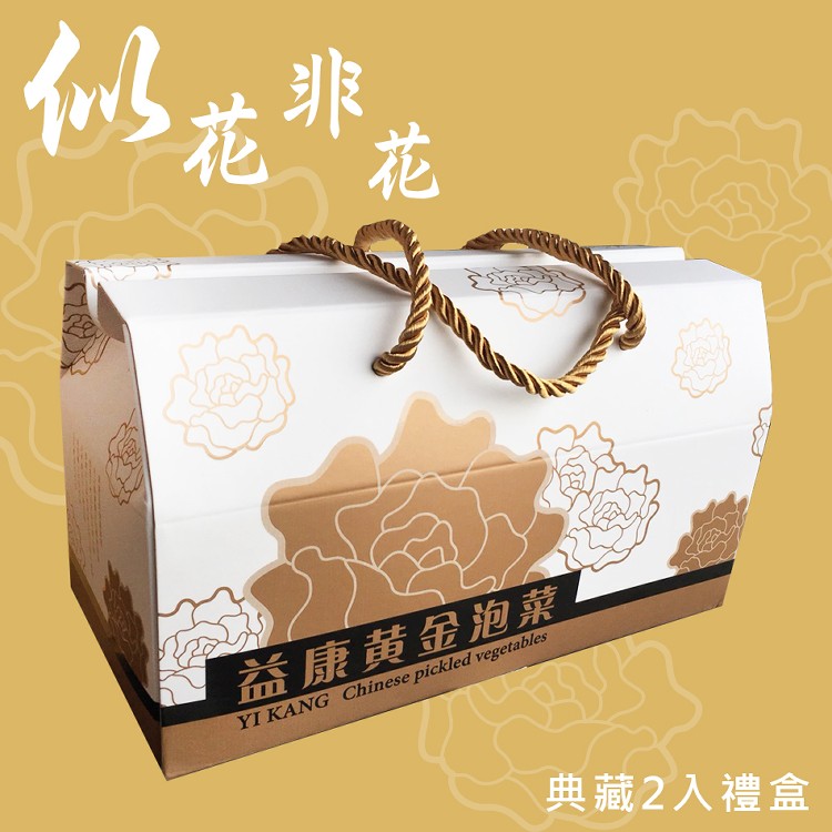【益康泡菜】黃金禮盒2入組