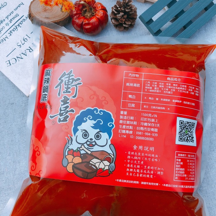 【衝喜】麻辣鍋底多人分享包