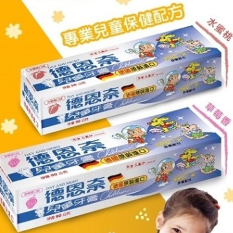 【德恩奈】兒童牙膏
