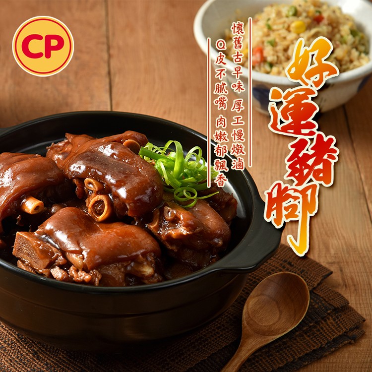 【卜蜂】好運豬腳