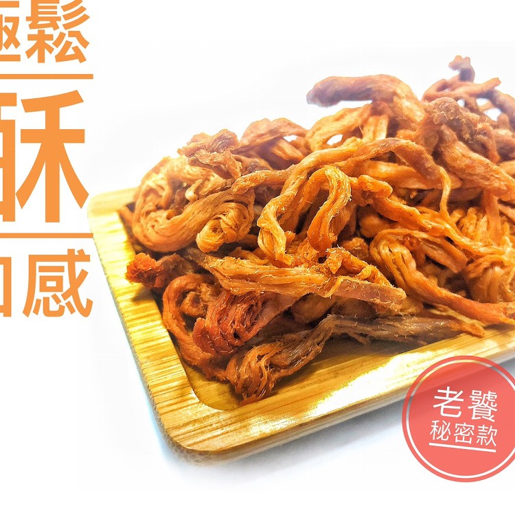 香鬆酥脆老爺肉肉酥