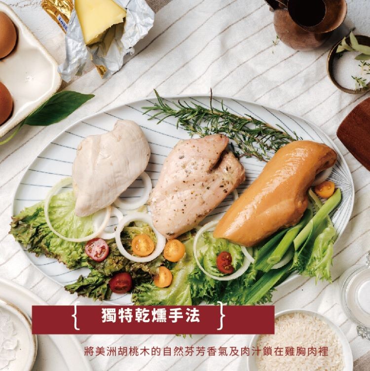 【台畜】鮮嫩即食雞胸肉