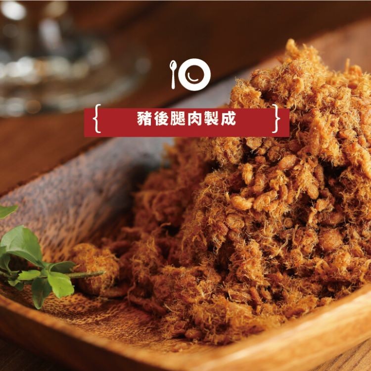 【台畜】古早味肉鬆