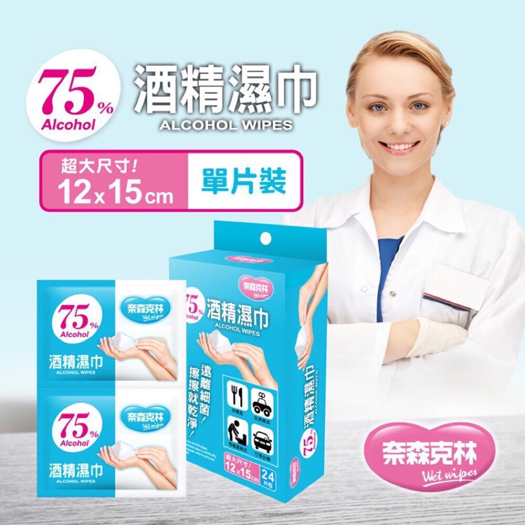 【奈森克林】75%酒精抗菌消毒濕巾(24抽)
