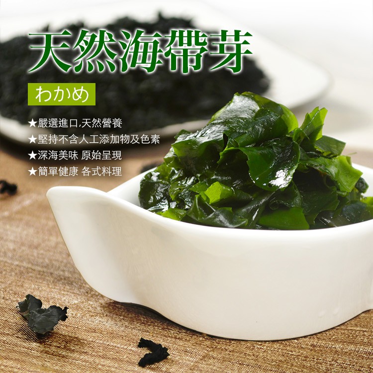 免運!【大口市集】原味嫩葉海帶芽 100g/包 (160包,每包69.1元)