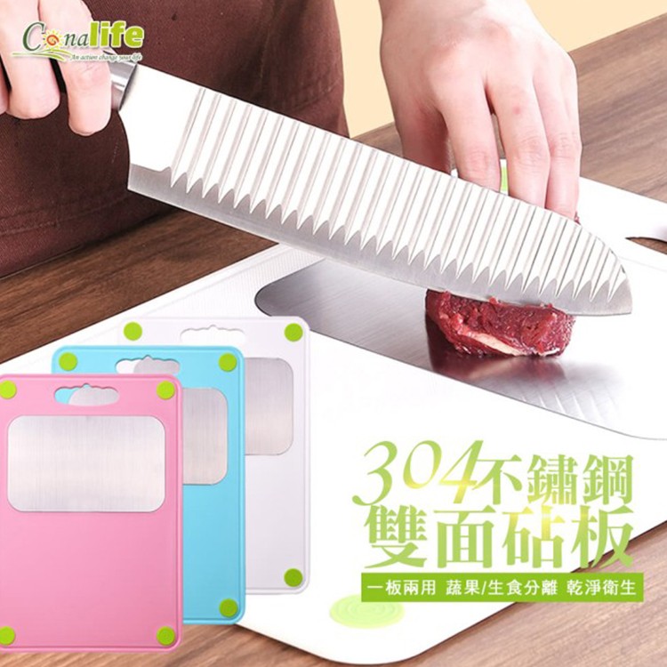 【Conalife】304不鏽鋼雙面砧板