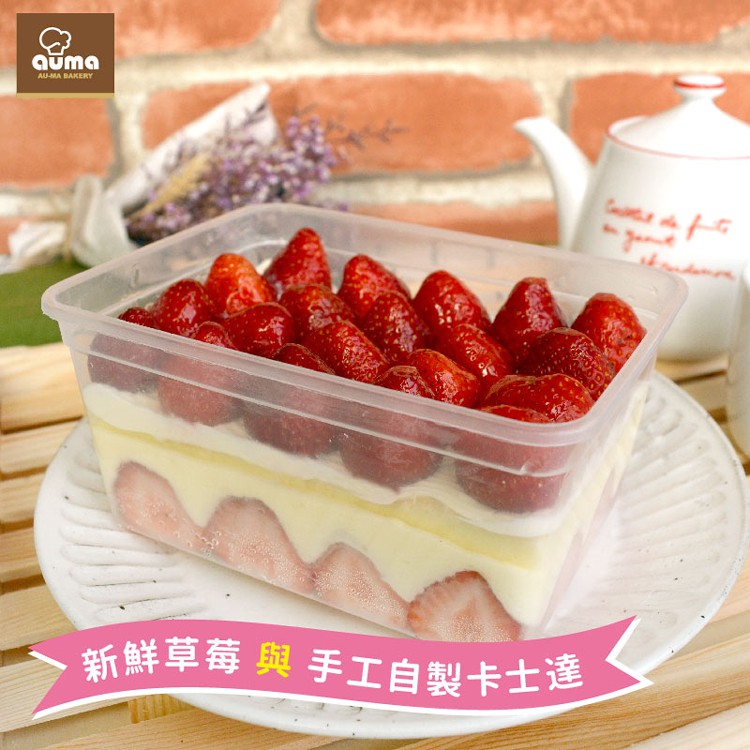 【奧瑪烘焙】【冬季限定】草莓爽