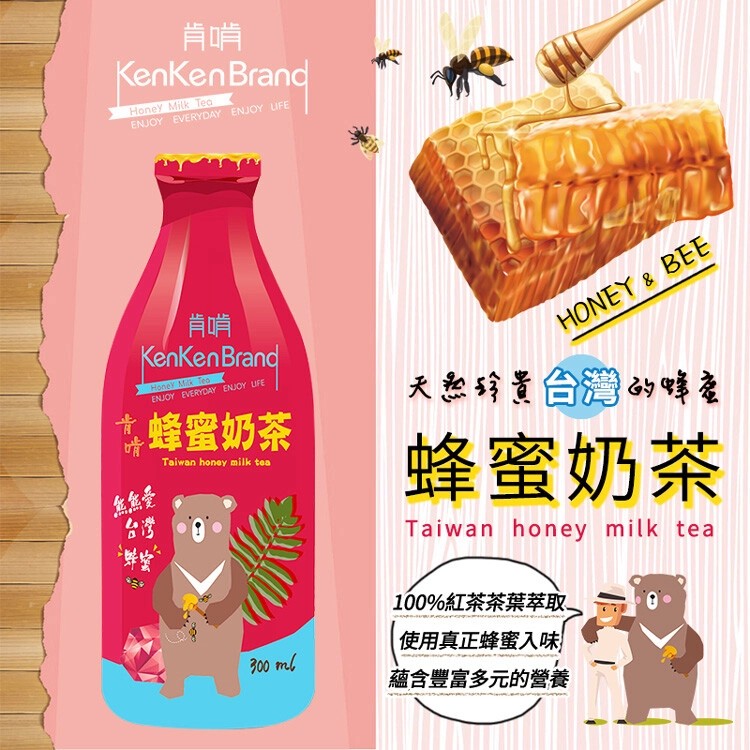 【吃貨食間】熊熊蜂蜜奶茶(300毫升/瓶)