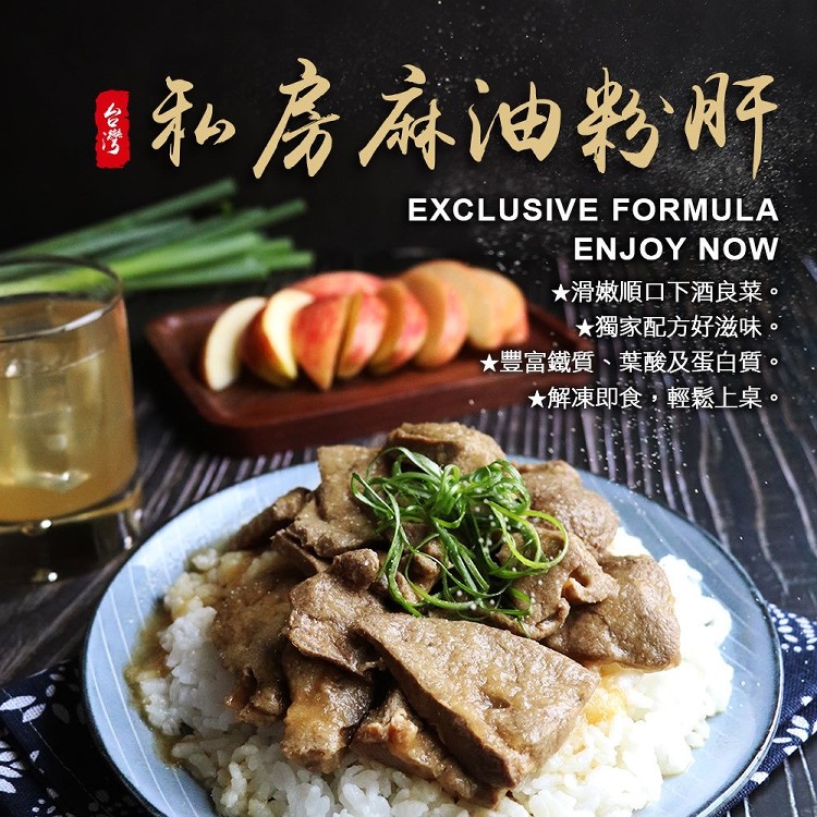 【築地一番鮮】私房麻油粉肝