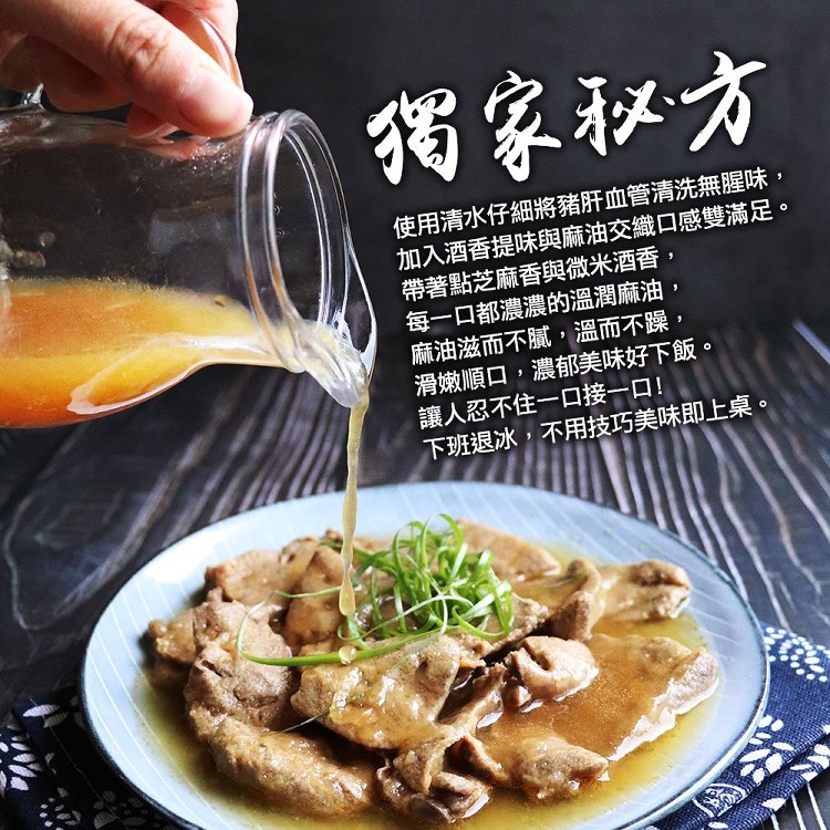【築地一番鮮】私房麻油粉肝