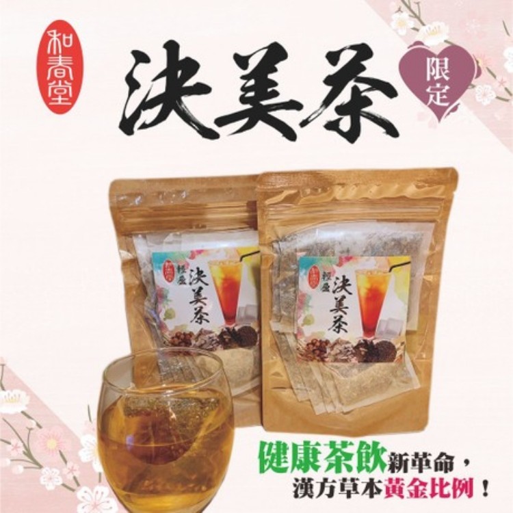 【和春堂】決戰夏日輕盈決美茶 給你最夠力!!!