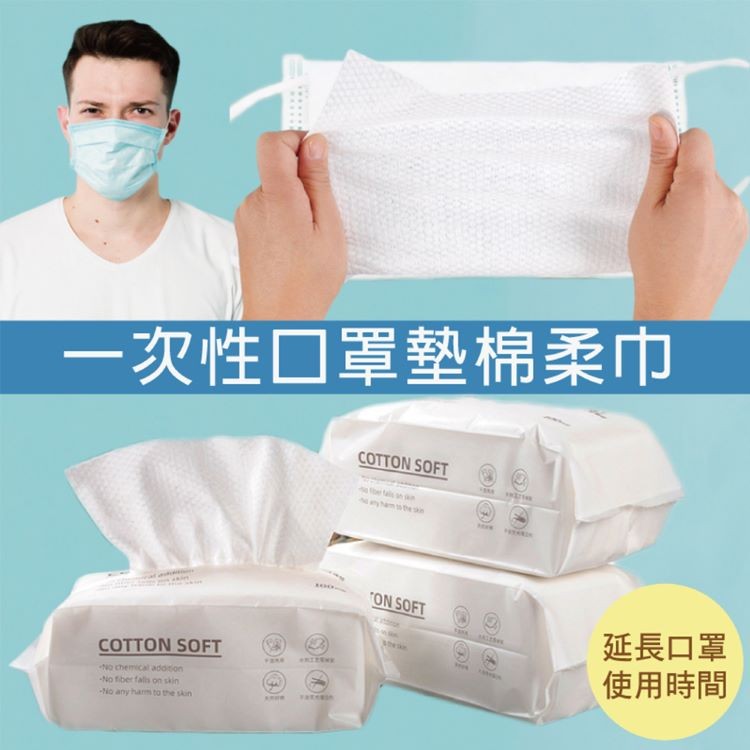 親膚口罩防護墊棉柔巾