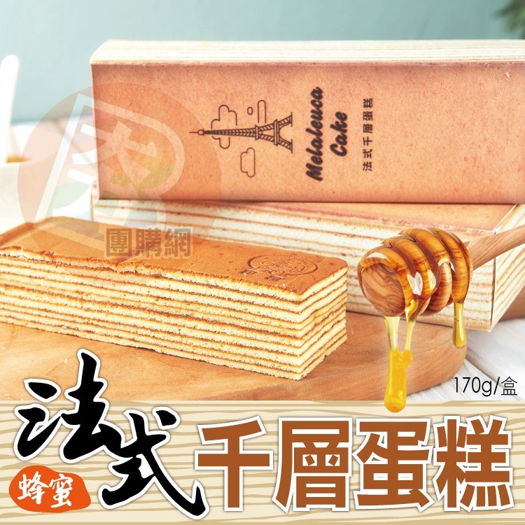 【鹿港里昂】法式千層蛋糕