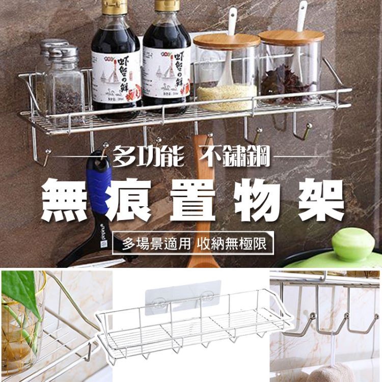 【輝鴻】多功能不鏽鋼無痕置物架[PZF851]