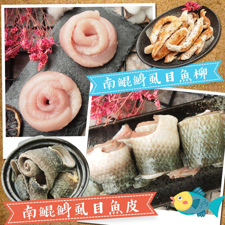 免運!【喬大】4包 超新鮮台南無刺虱目(魚柳/魚皮)(任選) 300g/包